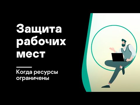 Как противостоять скрытым угрозам в условиях ограниченных ресурсов?