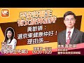 平安好醫生有女股神加持 黃敏碩：選京東健康仲好！ 理由係....《開市丘先睇》 11/02/2021 主持：丘紫薇 嘉賓：黃敏碩 寶鉅證券董事及首席投資總監