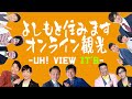 新感覚！オンラインイベント「よしもと住みますオンライン観光Uh! View It's」プロモーション動画