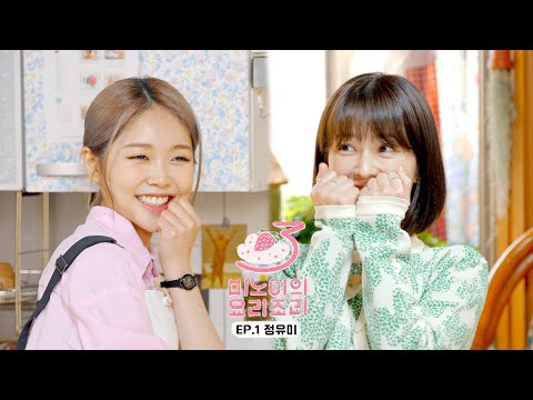 Meenoi's Yorizori Season3 | EP.1 Jung Yumi