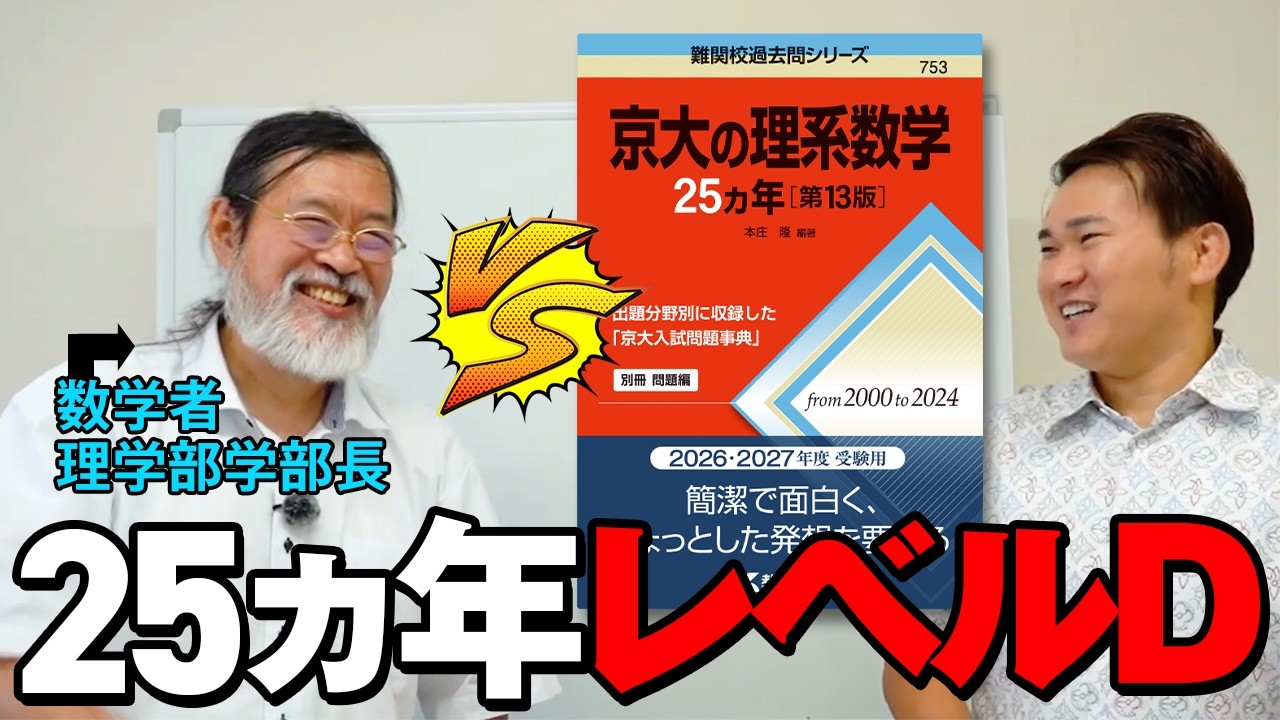 【神思考】数学者が本気で唸った…。レベルDの難問にまさかの反応