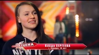 картинка: Главная сцена - Влада Сергеева (г. Москва, 16 лет)
