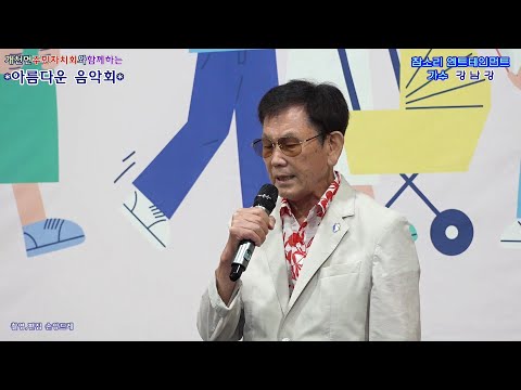 가수 🎼강남강🎼님의통곡/<strong>남인수</strong> (경남 고성군 개천면 주민자치회와 함께하는 *아름다운음악회* 초대가수/참소리 엔트테인먼트)
