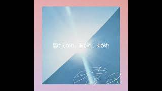カッコ良すぎてやばい！鬼リピします#緑黄色社会#晴々
