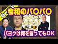 大竹まことのラジオ番組で高市総理を適菜収が「差別表現」。文化放送は保留音で「消し込み」。「パヨクは何を言ってもＯＫ」と錯覚してバカ発言を繰り返す｜【ライブ・切り取り】#1228