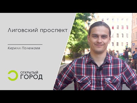 Video: Ligovsky Prospekt'teki Loft projesi 