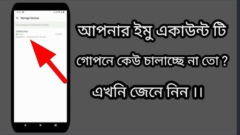 How To Check If Someone Is Using Your Imo Account || Bangla Tutorial 2021 || Maaryaam Teach ||