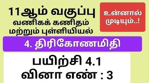 11th Business Maths And Statistics Tamil Medium Chapter 4 Exercise 4.1 Sum 3 #11th_business_maths