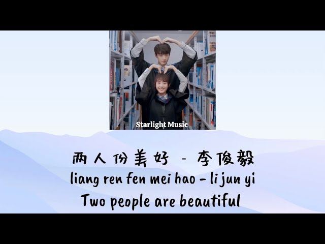 两人份美好-李俊毅 liang ren fen mei hao Lyrics pinyin+eng Translation OST Put Your Head on My Shoulder class=