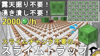 【マイクラ1.20】スライムチャンク不要！湧き潰しも露天掘りも不要！最も簡単に作れるキノコ式スライムトラップの作り方解説！Minecraft Slime Farm【マインクラフト/JE/ゆっくり実況】