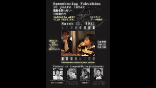 Remembering Fukushima 10 Years Later Discussion 福島を忘れない・10年後の今（2021年3月11日ウェブセミナー・武藤類子さんからのメッセージ付）