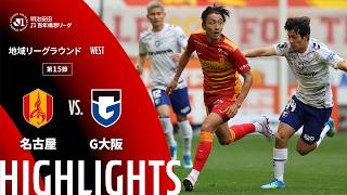 5/6 名古屋グランパス vs ガンバ大阪 5/6 名古屋グランパス vs ガンバ大阪