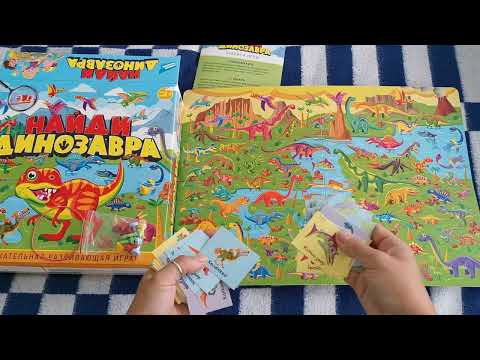 Найди динозавра от Dream Makers. Обзор.