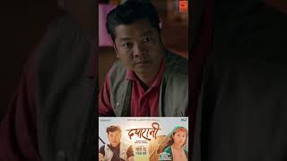 एक नारी ब्रम्हचारी Dayahang Rai's Nepali Movie Dayarani Diya Pun #shorts #comedy #movie