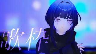 【歌枠】無題。なぜなら、思いつかないから【CULUA / RK Music】