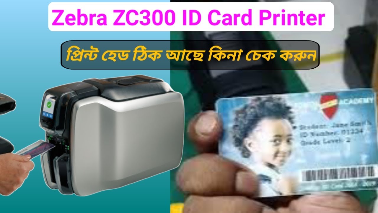 Zebra ZC300 আইডি কার্ড টেস্ট প্রিন্ট / প্রিন্ট হেড চেক প্রসেস | Zebra ZC300 ID Card print head check