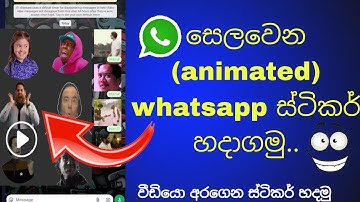 HOW TO CREATE ANIMATED WHATSAPP STICKERS SINHALA  සෙලවෙන (වීඩියෝ) ස්ටිකර් පෝන් එකෙන් හදමු 🤓❤️