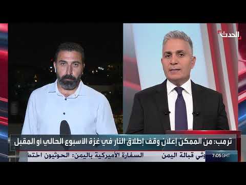 مفاوضات وقف إطلاق النار في غزة: تقدم بطيء وضغوط أمريكية