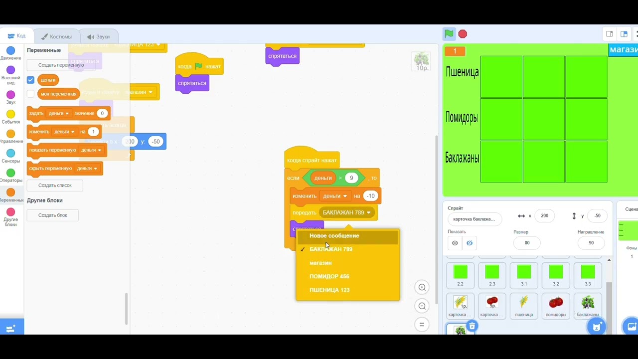 Ферма-старт на скретч