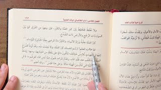 The greatness of purpose for the seeker of knowledge — Ḥilyat Tālib al-ʿIlm