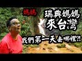 Mom visiting Taiwan! Day 1: Tianmu Historic Trail and Waterfall