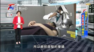 疫情下逆勢興起 醫美商機大爆發？！ T觀點 20201128 (完整版)