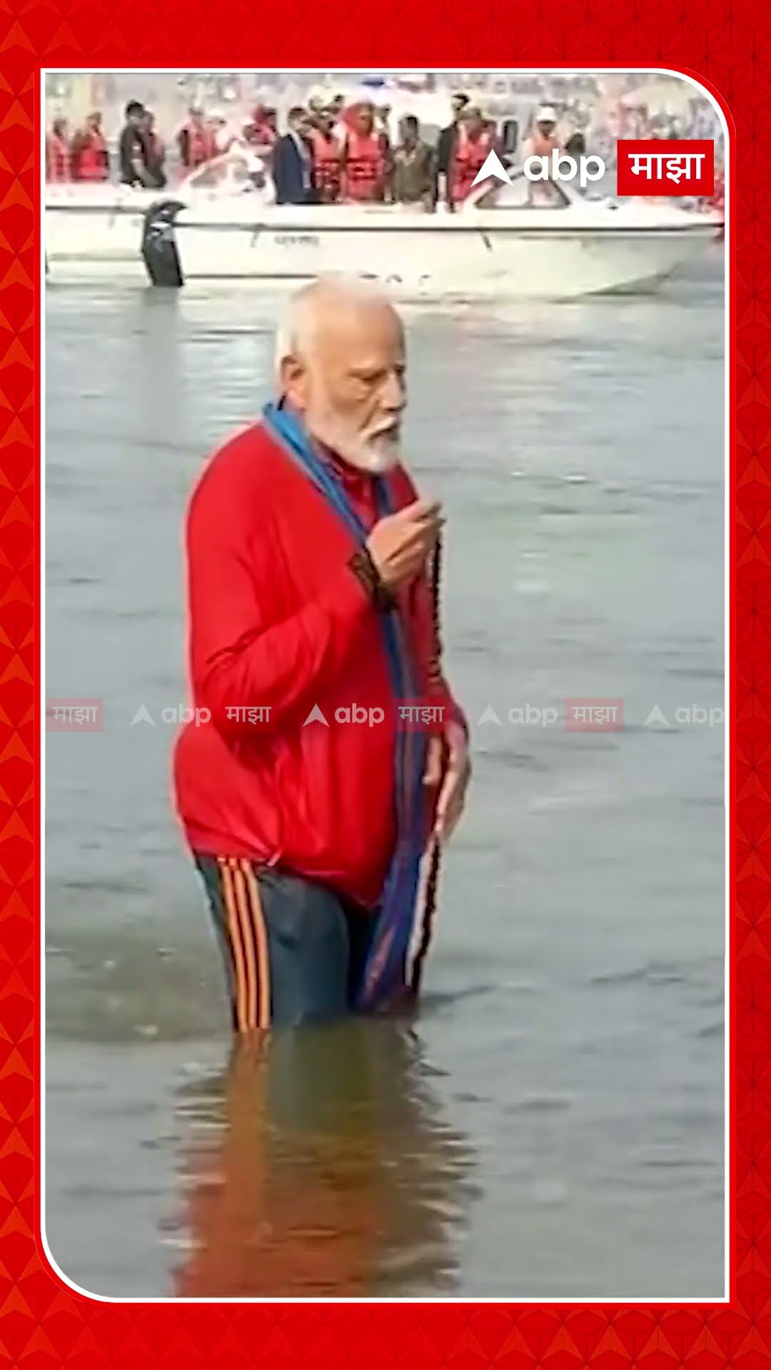 PM Modi takes holy dip at Triveni Sangam : त्रिवेणी संगमावर पंतप्रधानमोदींचं अमृतस्नान