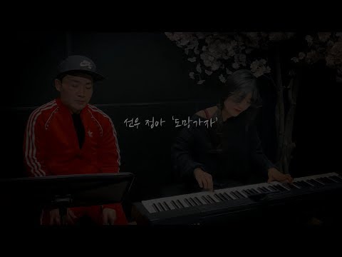🎞📷[선우정아_SWJA] - '도망가자 (Run With Me)'