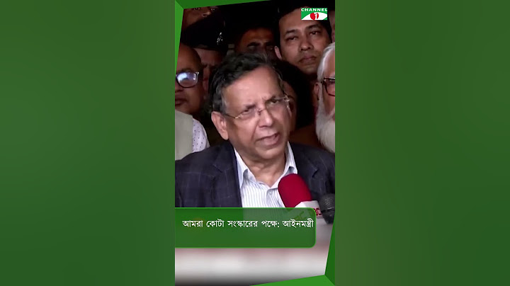 আমরা কোটা আন্দোলনকারীদের পক্ষে: আইনমন্ত্রী