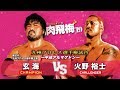 【九州プロレス】玄海 vs 火野裕士/九州プロレス選手権【3.10アクロス福岡】