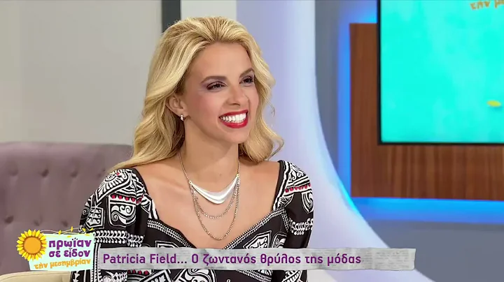 Patricia Field       ! | 21/11/2022 |