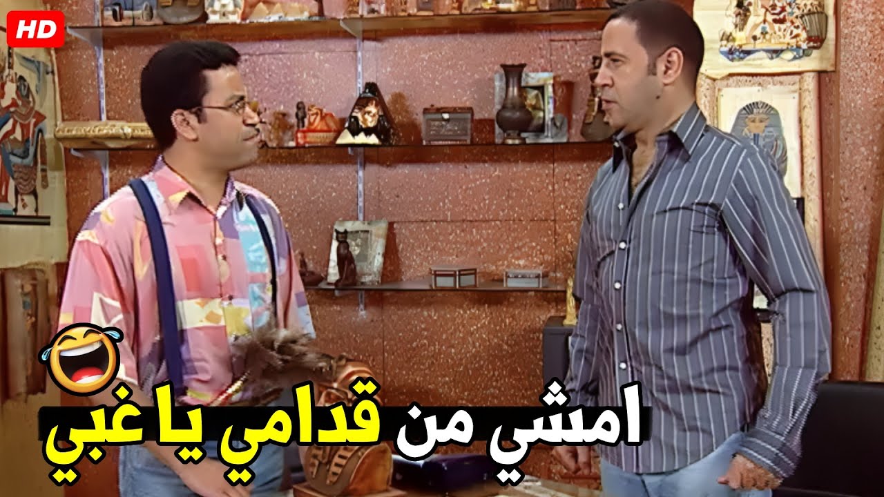 انا غلطان اني كنت هبعلك البضاعه بنص ثمنها و امسكك فلوس 😂🤣| هتموت ضحك من دولا و رمزي