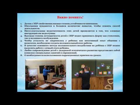 Содержание, формы и методы работы с детьми с ЗПР