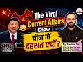 QUAD Foreign Ministers Meeting 2026 🌍 | Most Important Current Affairs Topic | Sachin Sir | RBE