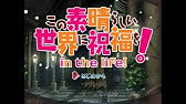 ゲーム この素晴らしい世界に祝福を In The Life Part1 実況 Youtube