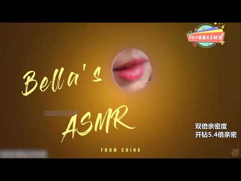 【贝拉小姐姐 ASMR】双人快乐，口腔音，小孔，longlonglong