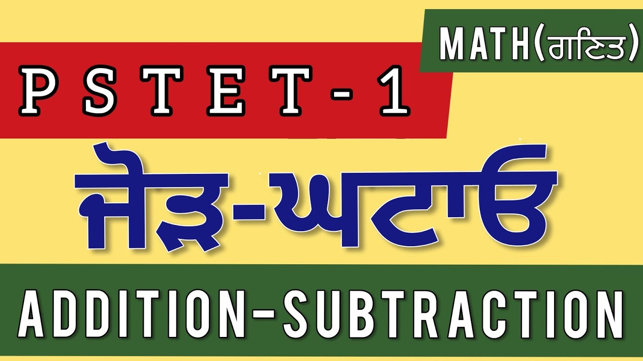 Addition and subtraction for PSTET-1 // PSTET online math preparation // KISAN ACADEMY