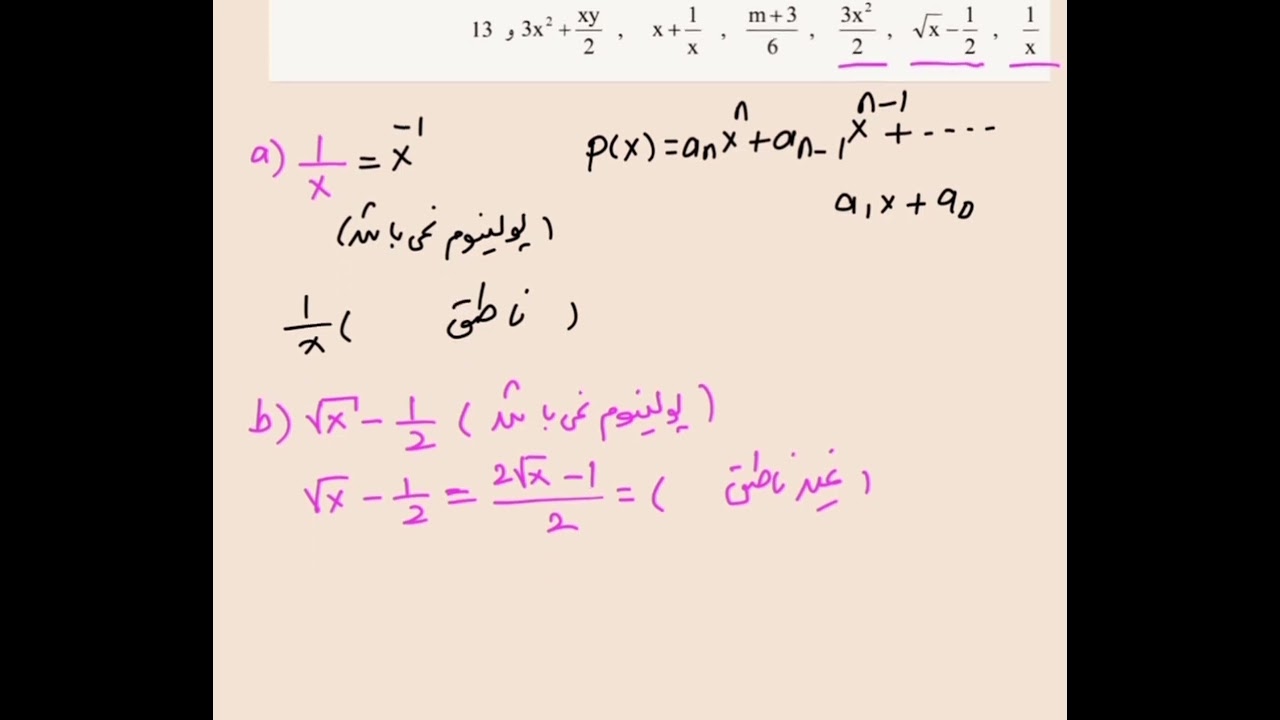 افاده های الجبری ناطق و غیر ناطق