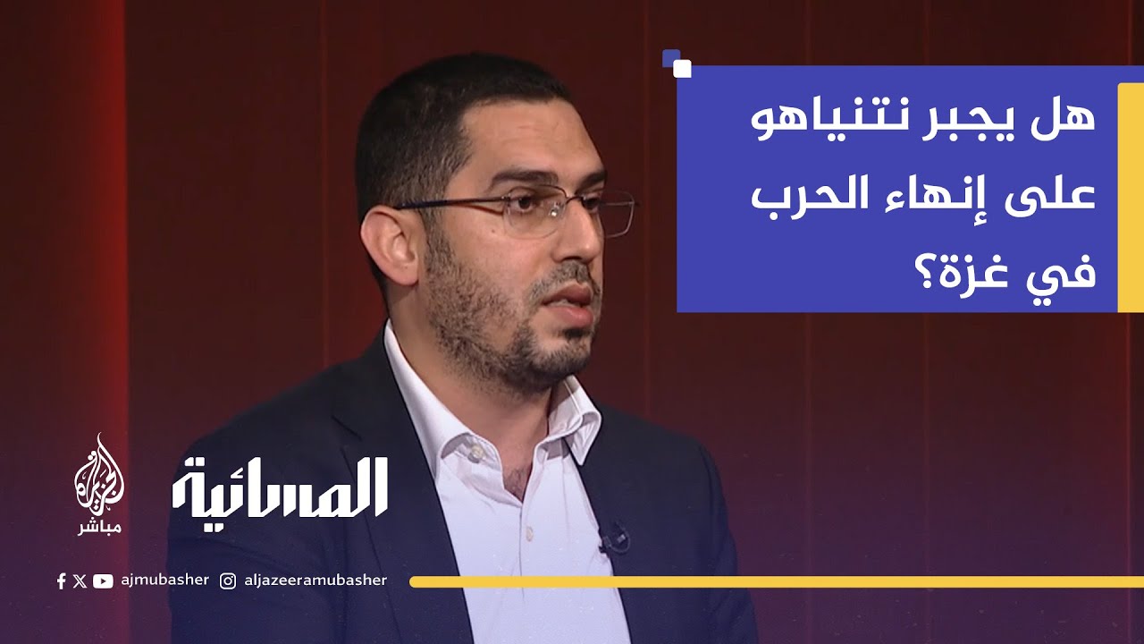 هل تنتهي الحرب في غزة وهل ترامب قادر على أن يقول كفى! لنتنياهو؟