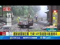 台灣遭受豪雨影響