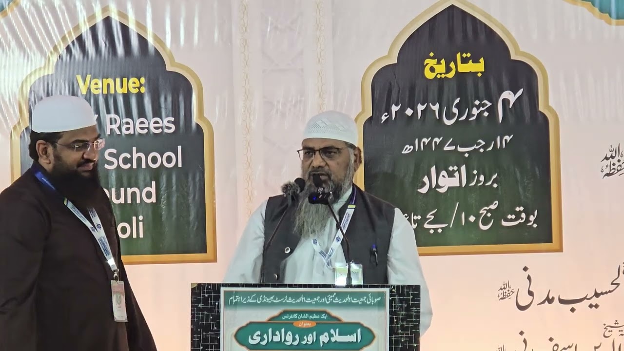 فضیلۃ الشیخ عبد الحسیب مدنی حفظہ اللّٰہ (اسلام اور رواداری کانفرنس تلولی) 