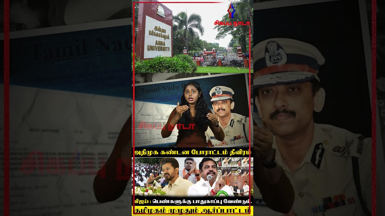 TVK Vijay Meets Governor | Anna University Updated News |Anna University Campus | 