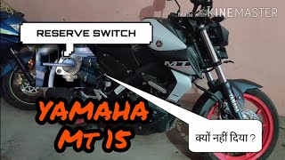 WHY No Given RESERVE System  YAMAHA Mt 15 bs6 2020 fule injection