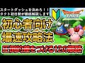 【ドラクエタクト】初心者の序盤攻略!リセマラ終了後にすべきことを「12の順路」で徹底解説!これで爆速スタートダッシュが可能です