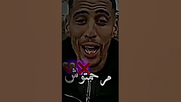 علاش ياسيد جوج زوالي ومرحمتوش استمتع 