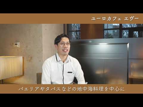 【オークスカナルパークホテル富山1階】欧風レストラン ユーロカフェ エヴー
