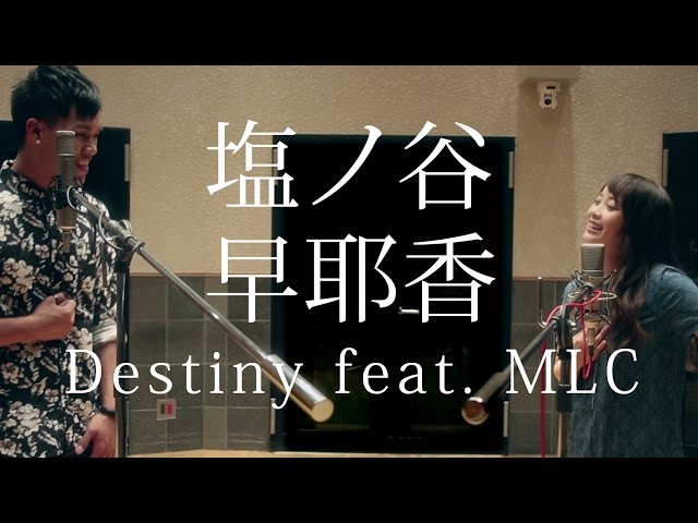 Destiny feat. MLC塩ノ谷早耶香