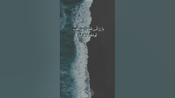 سبحانك ربي ما أعظمك ❤️ #قرآن #راحة_نفسية #اكسبلور #ماهر_المعيقلي #حالات_واتس #لايك #تلاوات #ترند