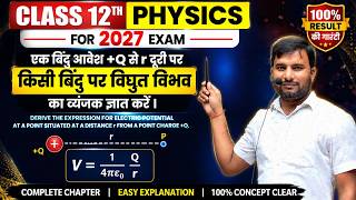 12TH PHYSICS|MISSION 100% RESULT