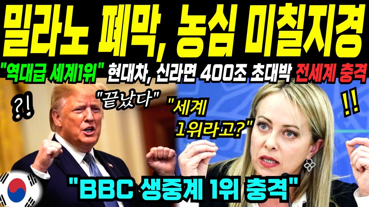 [해외감동사연] “거품이라던 한국이 기준됐다” 밀라노 올림픽 후 1위 공개에 BBC 역대급 생중계 1위, 유럽 발칵